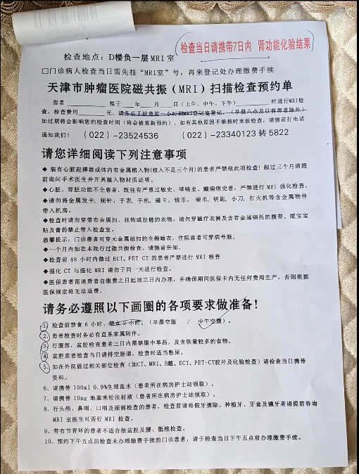 天津医科大学肿瘤医院心脏磁共振检查流程(附图)