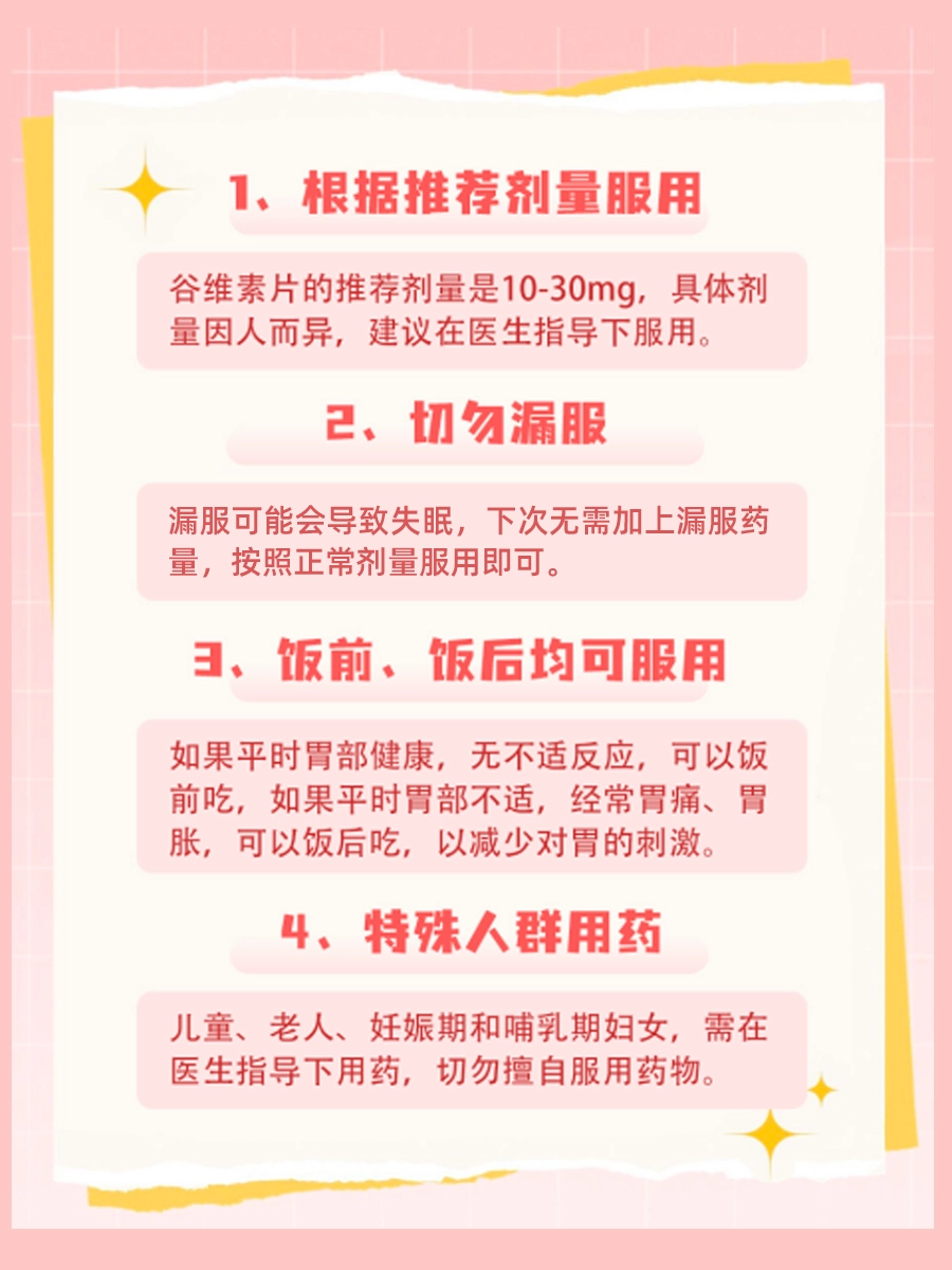 谷维素片治疗失眠一把好手，教你正确吃法