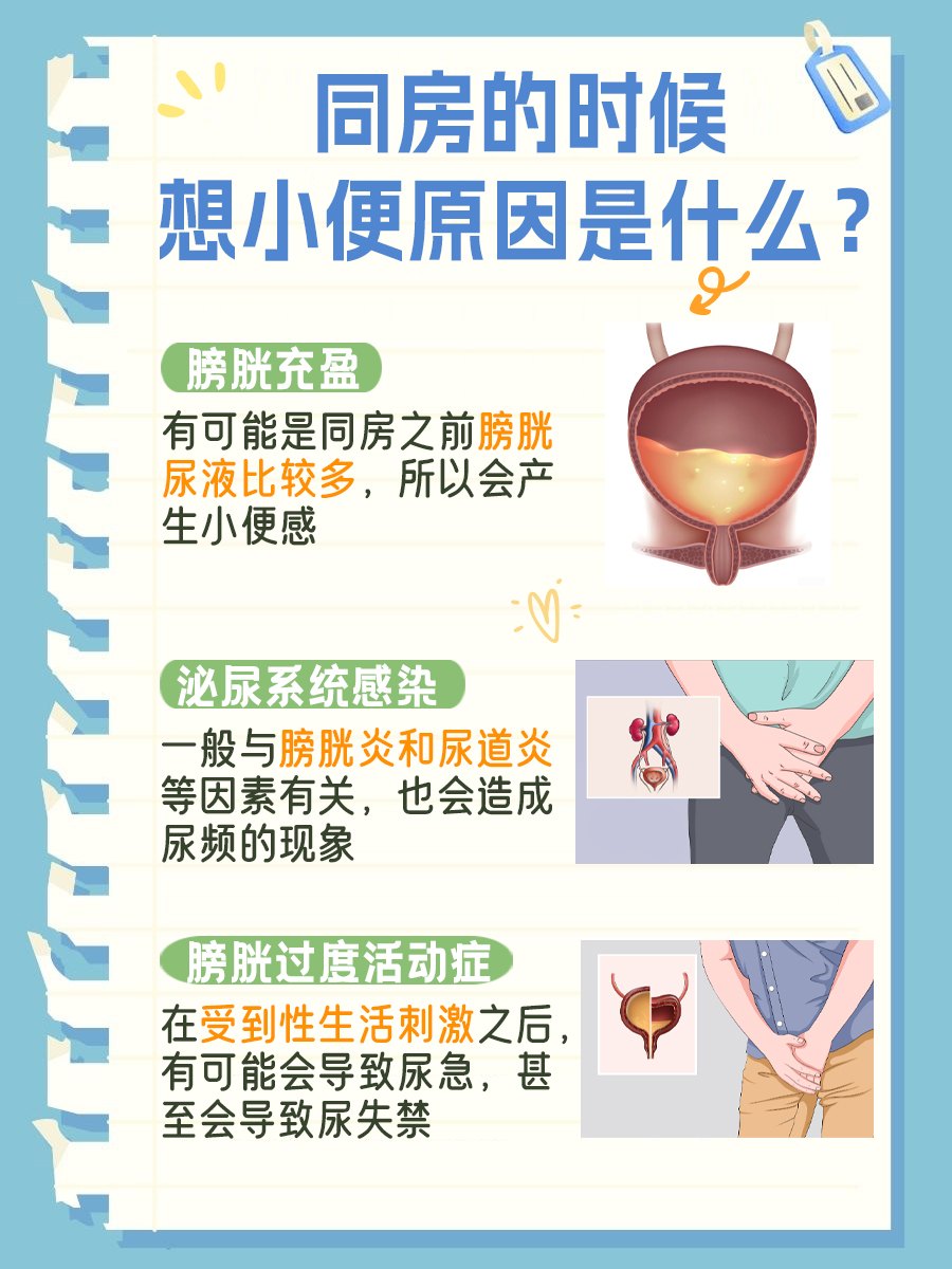 同房时想小便，这究竟是怎么了