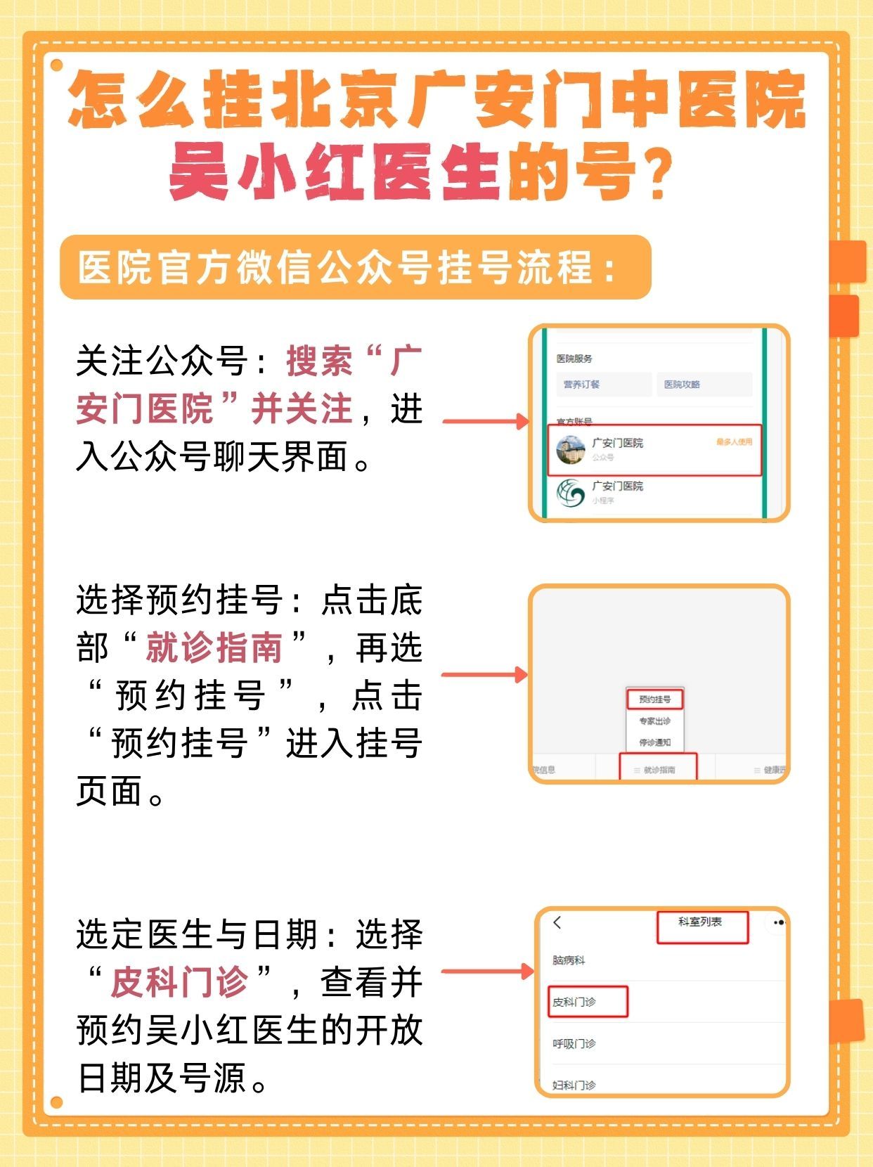 北京广安门中医院吴小红医生怎么样？怎么挂号？