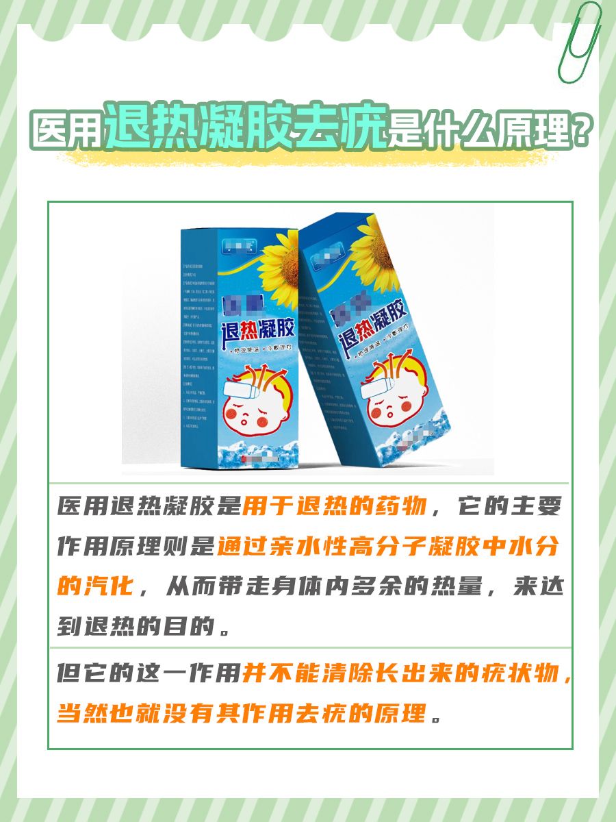 医用退热凝胶去疣是什么原理？医生来辟谣！