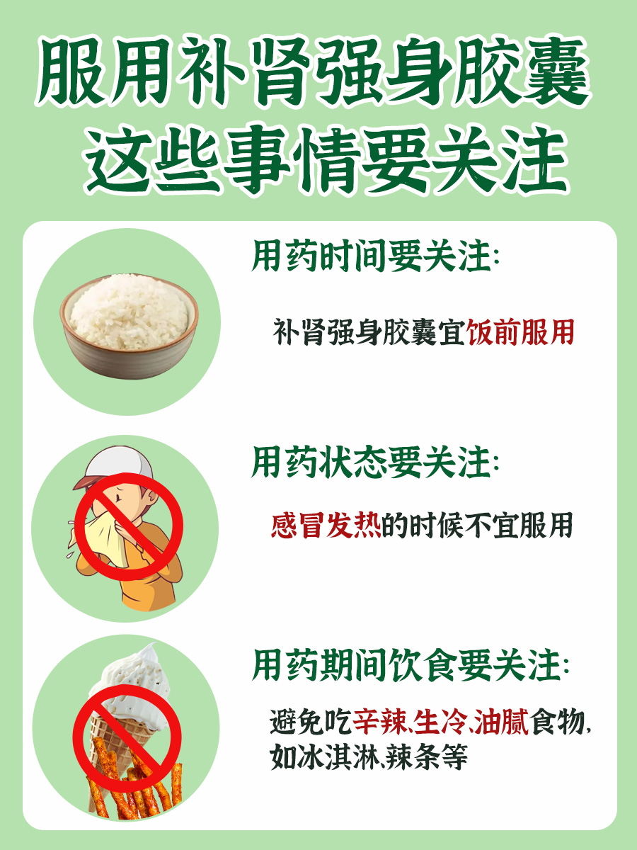 了解药物：补肾强身胶囊的副作用有哪些？