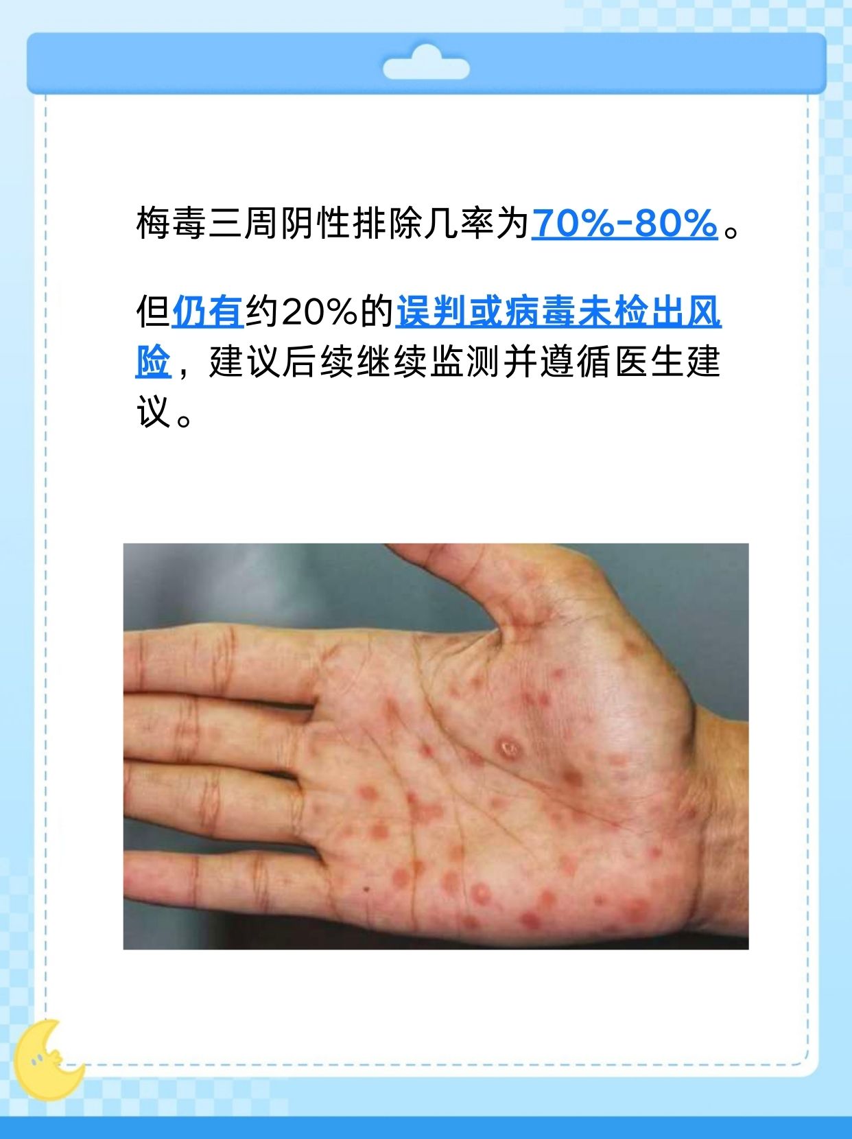 梅毒“三周挑战”：阴性后的排除概率大揭秘！