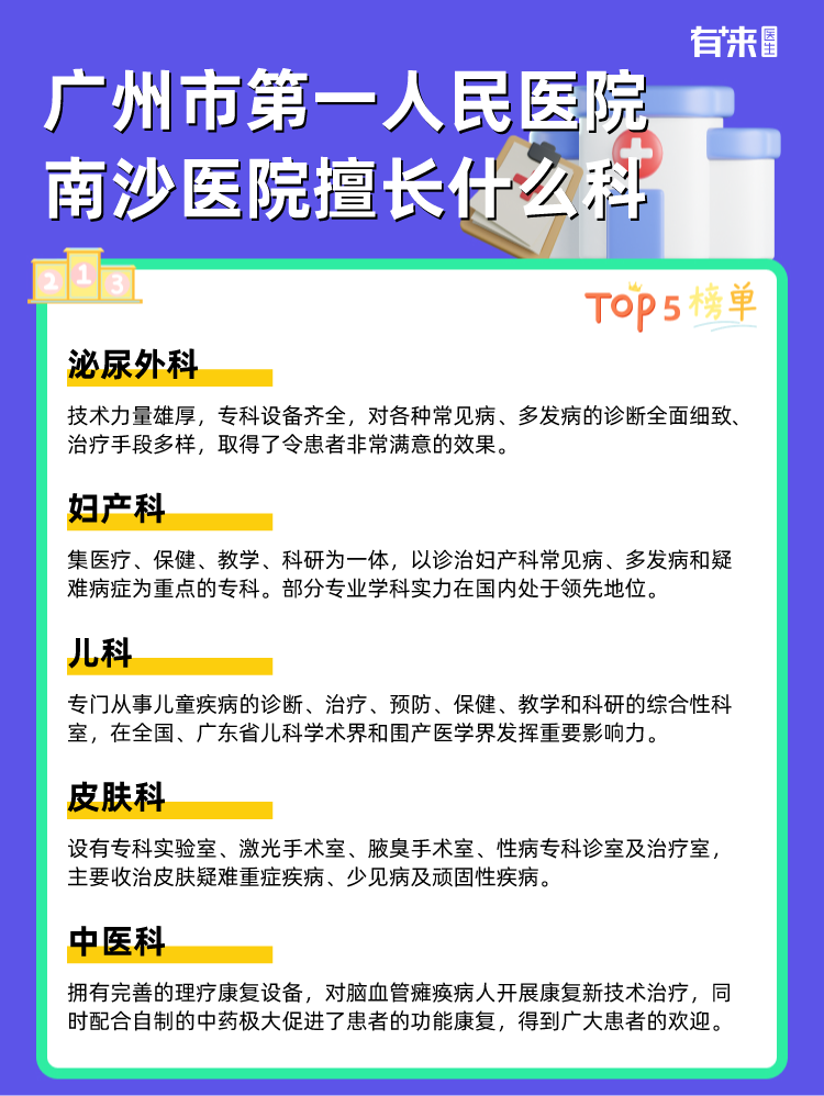 广州市第一人民医院南沙医院擅长什么科