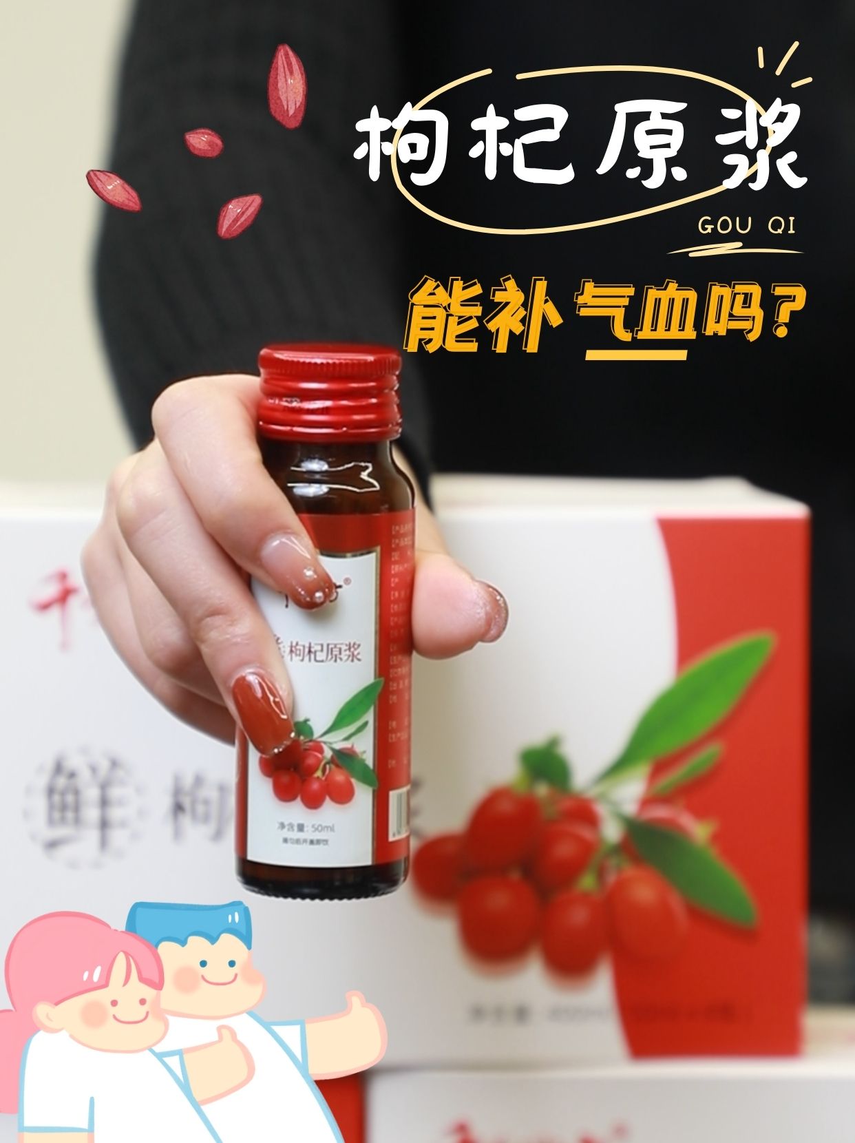 枸杞原浆真的补气血吗？喝了半年的真实反馈