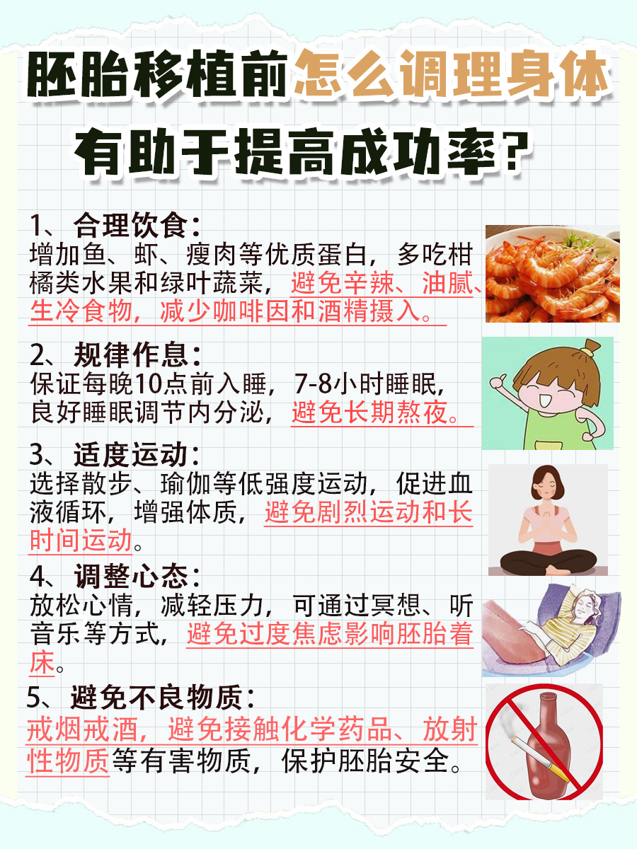 轻松备孕，胚胎移植前这样调理，提升成功率！