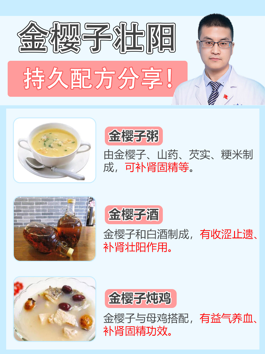 金樱子壮阳持久配方分享！