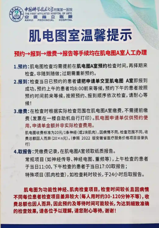 安徽省立医院肌电图检查需要预约吗？预约流程整理(附图)