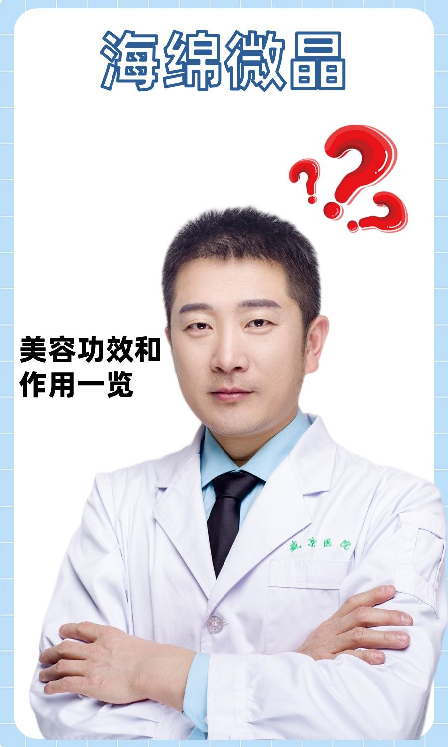 海绵微晶：美容功效和作用一览