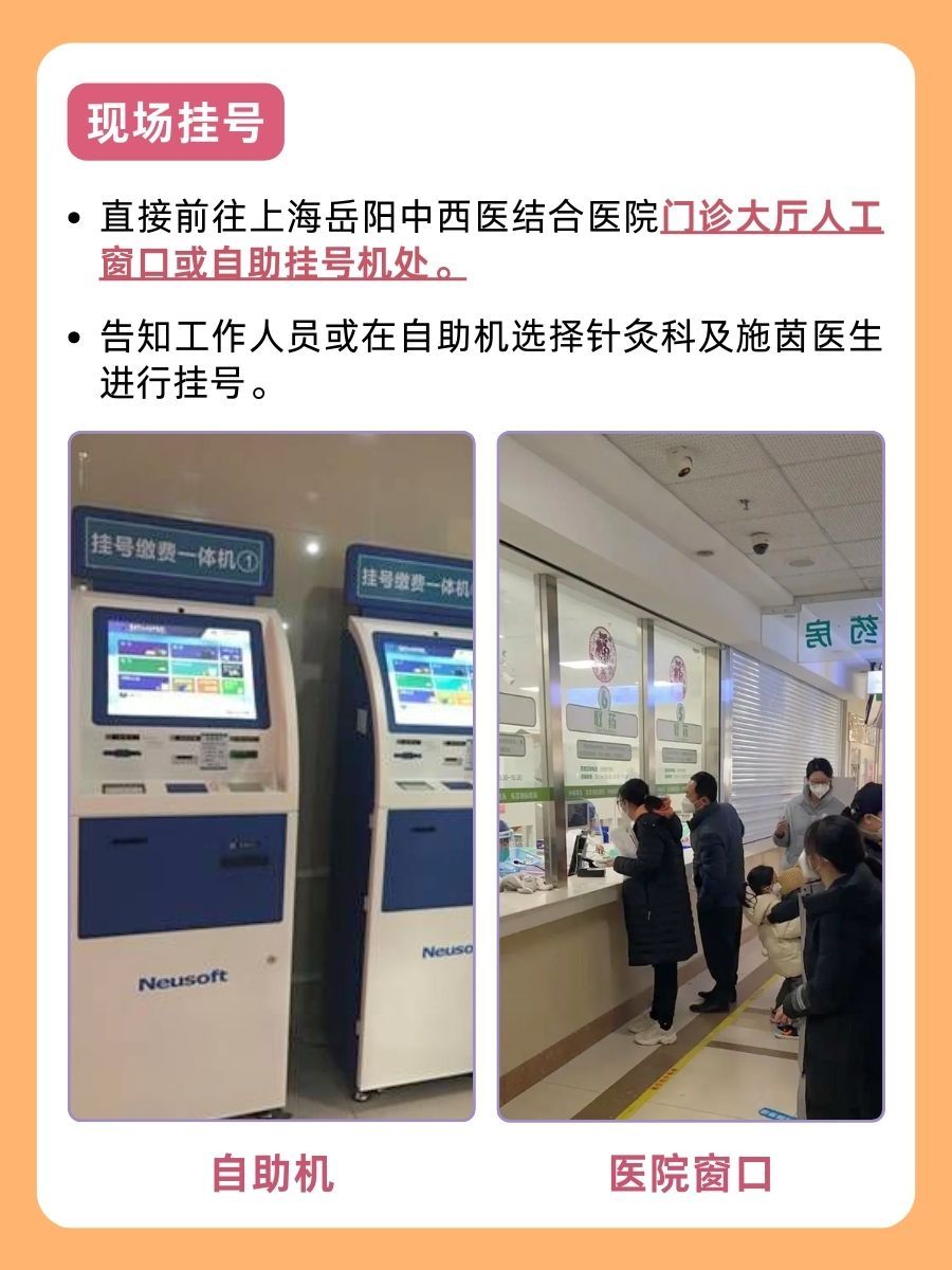 上海岳阳中西医结合医院施茵医生怎么样?怎么挂号?