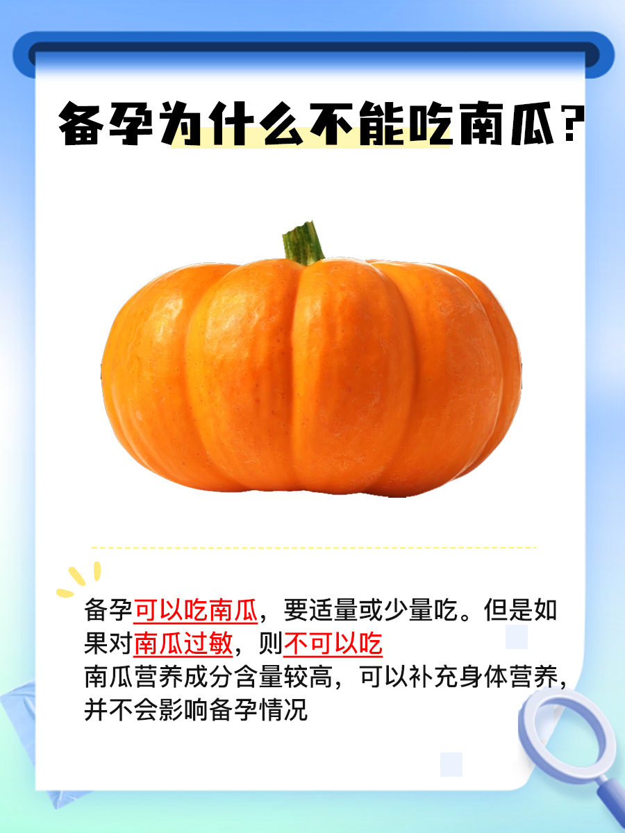 备孕不能吃南瓜，这究竟是怎么回事？快来看答案