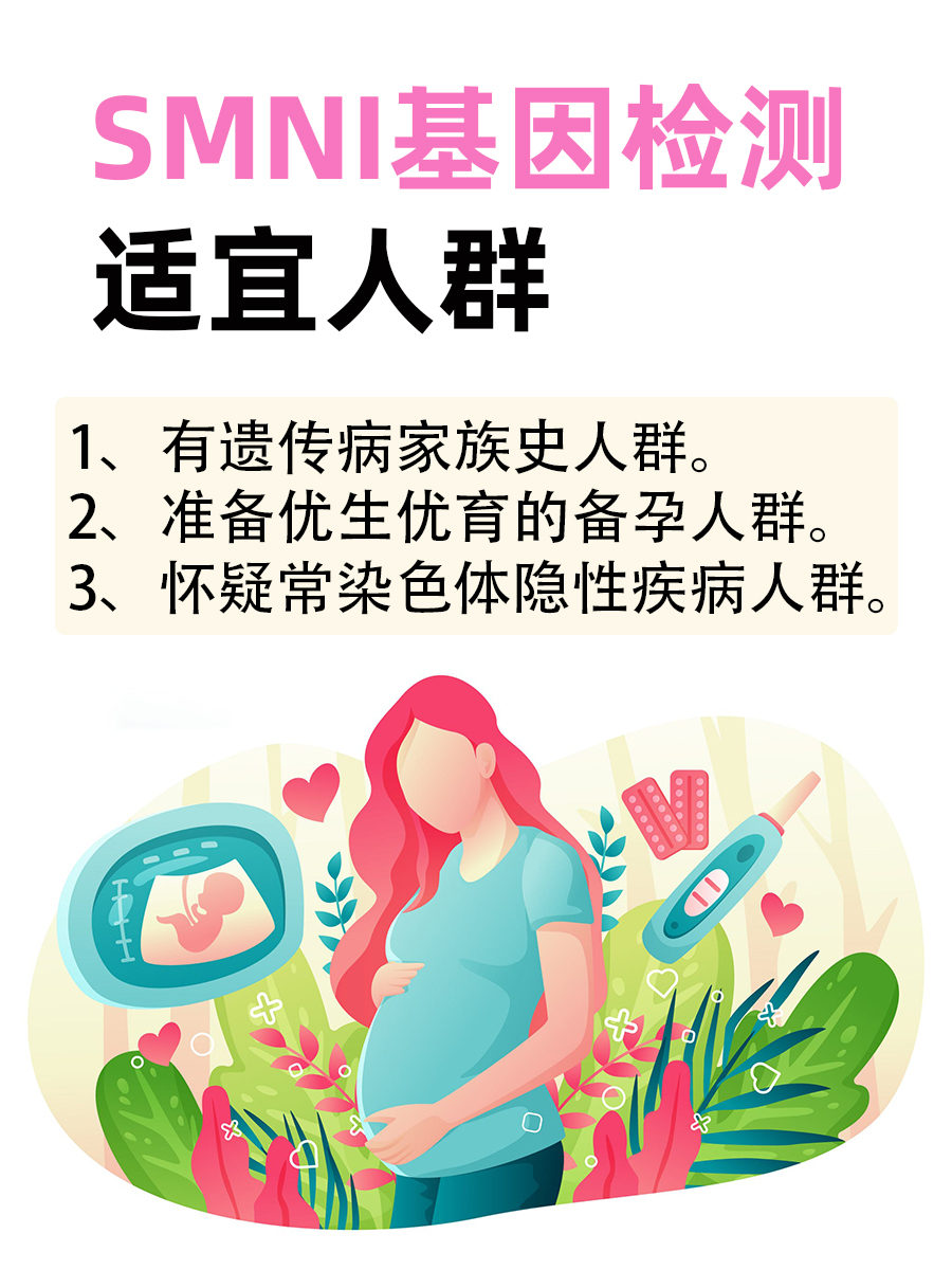 SMNI基因检测是什么意思？一文读懂！