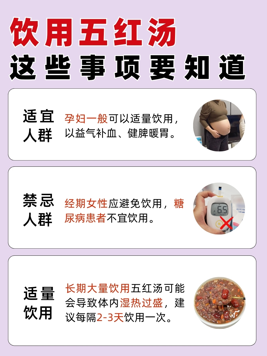 五红汤的神奇之处,功效作用全面解析