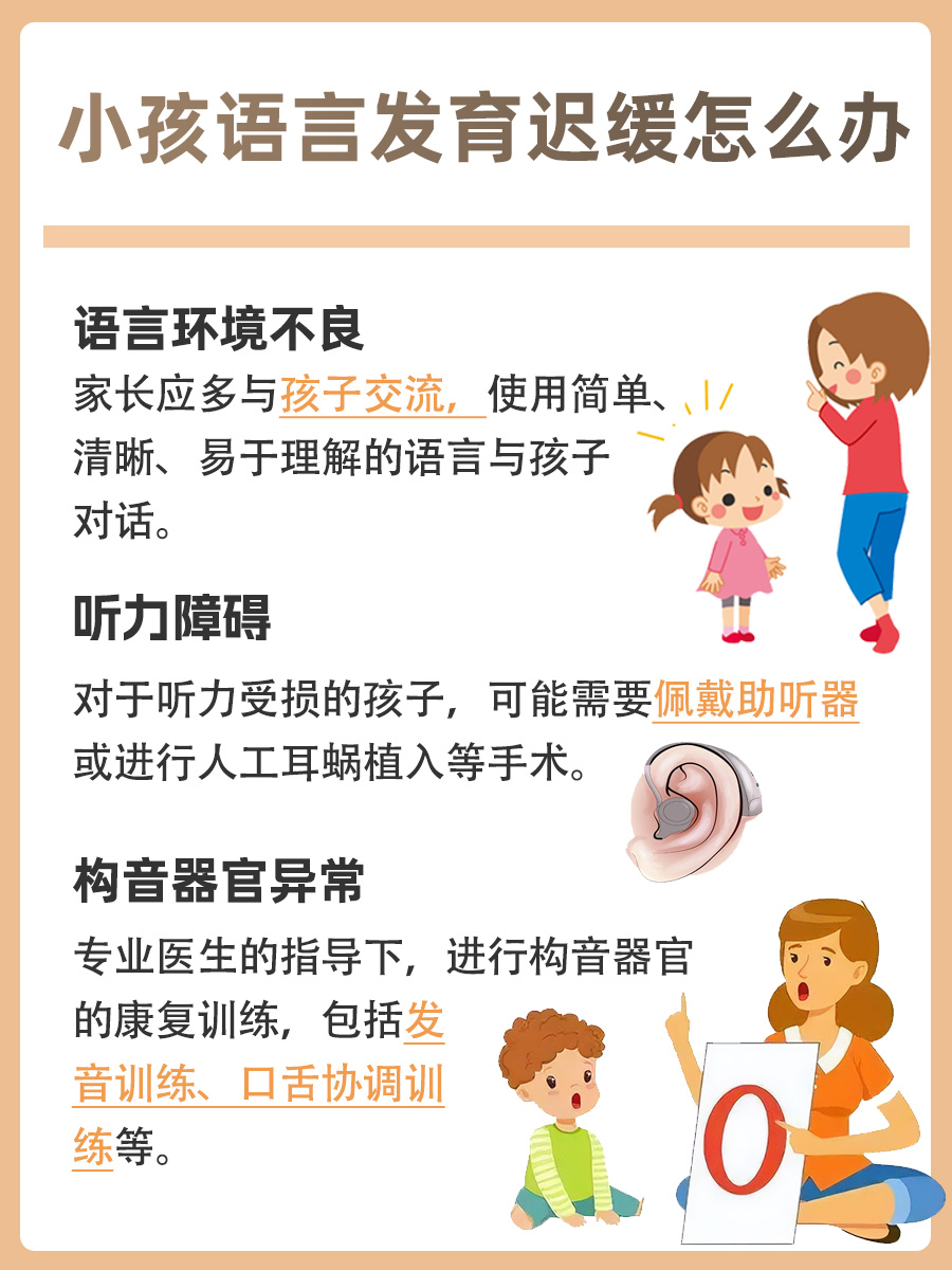 小孩语言迟缓,原来是这些原因!