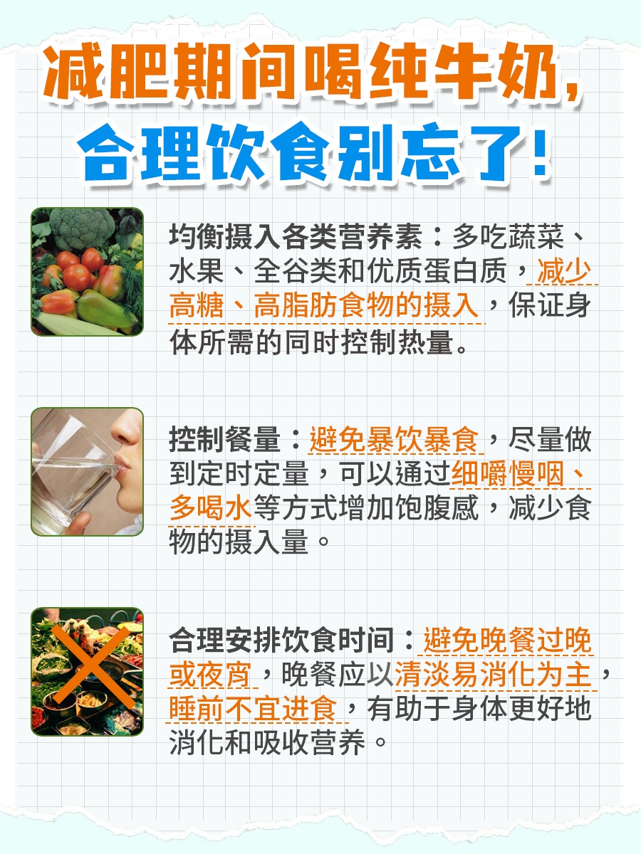 纯牛奶对减肥，究竟是敌是友？