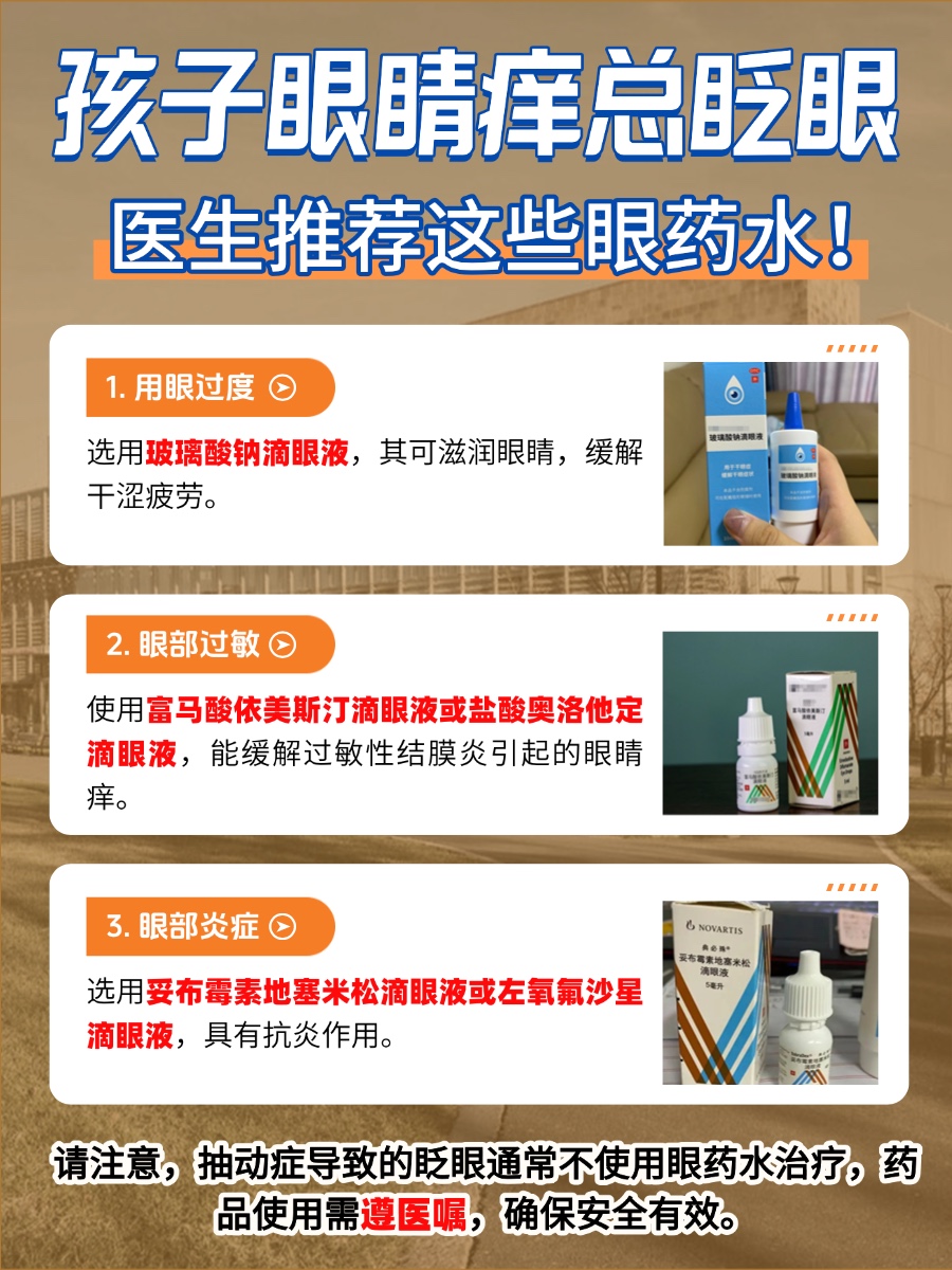 家长必看！孩子眼睛痒、频繁眨眼，这些原因需警惕！