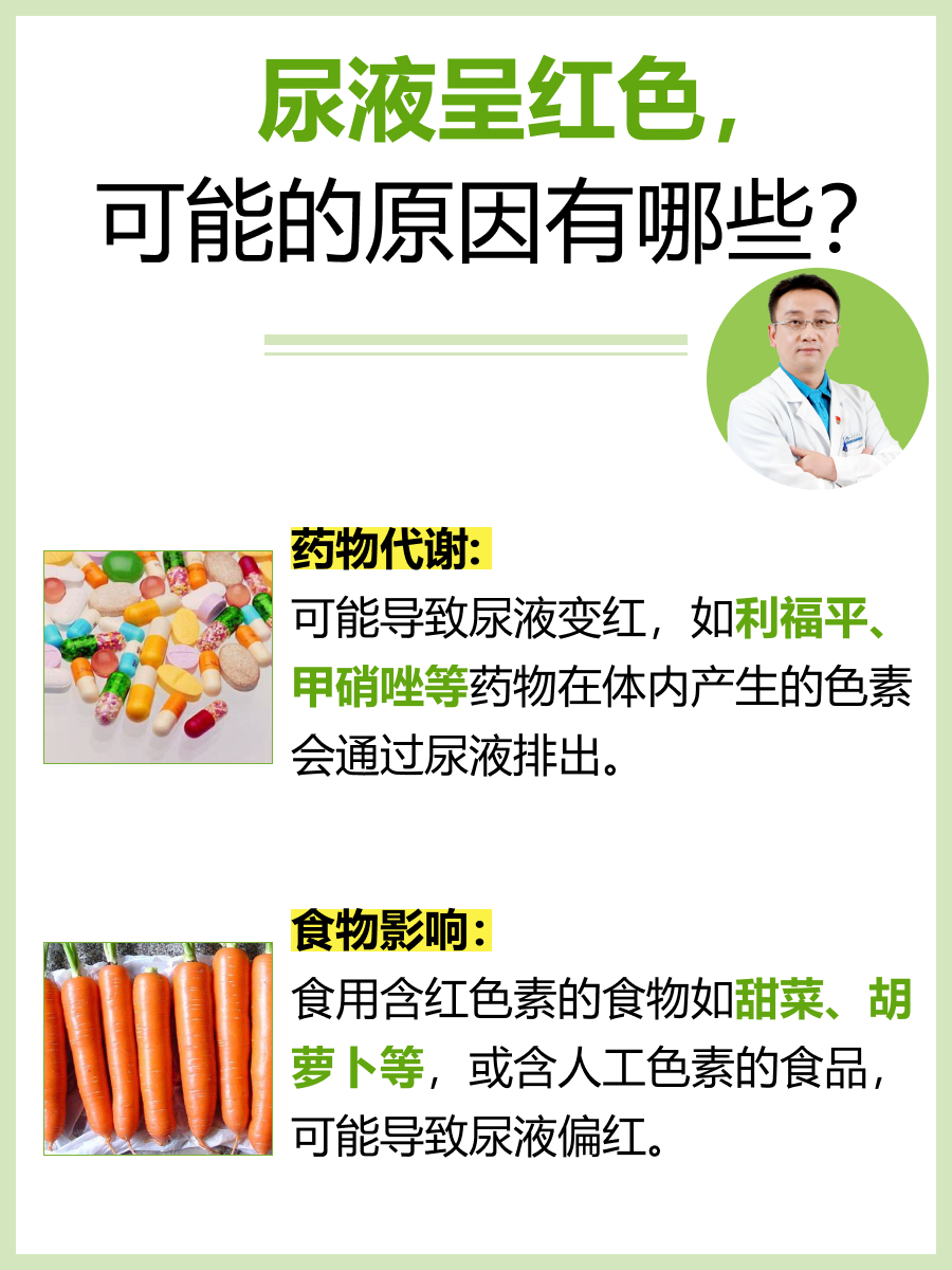 尿液呈红色，可能的原因有哪些？