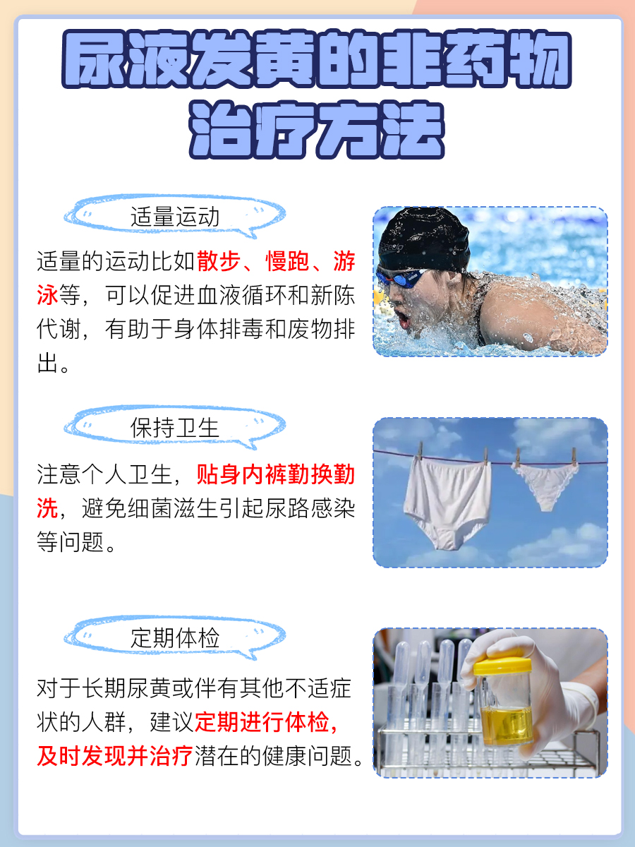 尿液颜色发黄,吃什么药效果好?