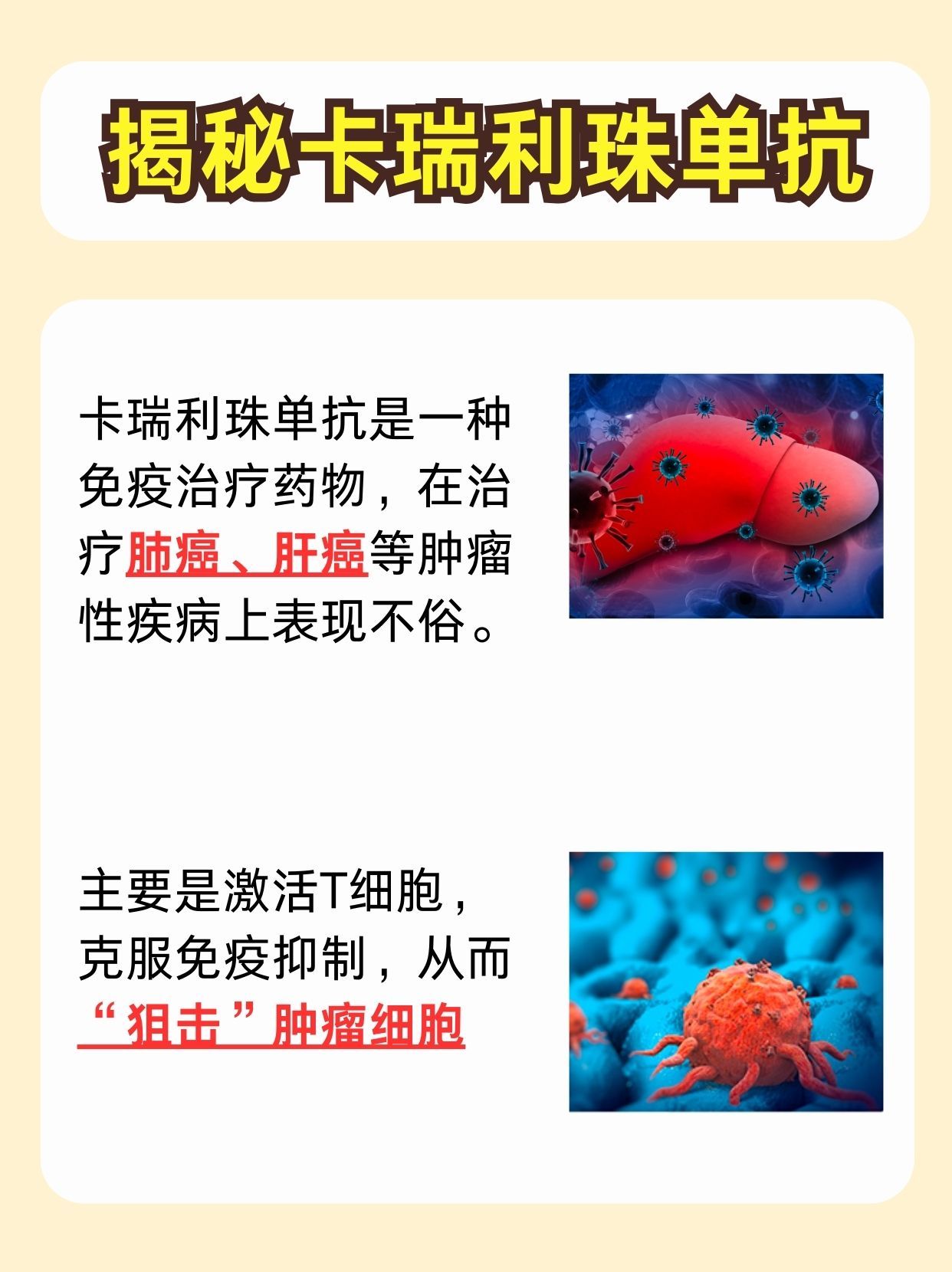 卡瑞利珠单抗：解开副作用的神秘面纱！