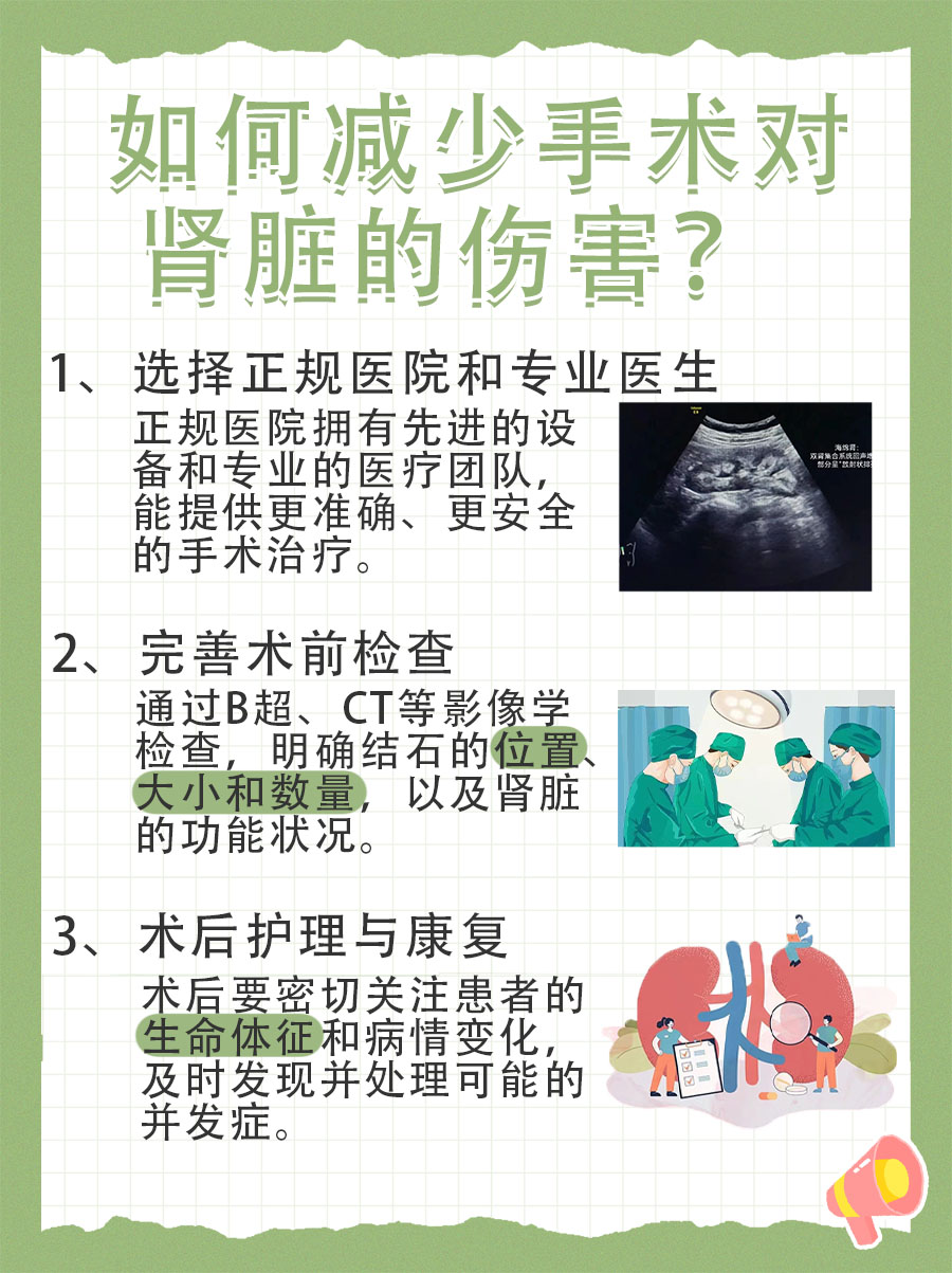肾结石打孔术:肾伤害揭秘,安全是关键!