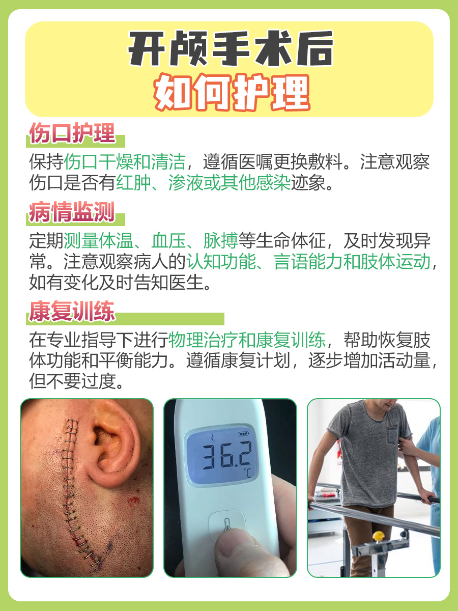 开颅手术后，能否长寿超过30年？
