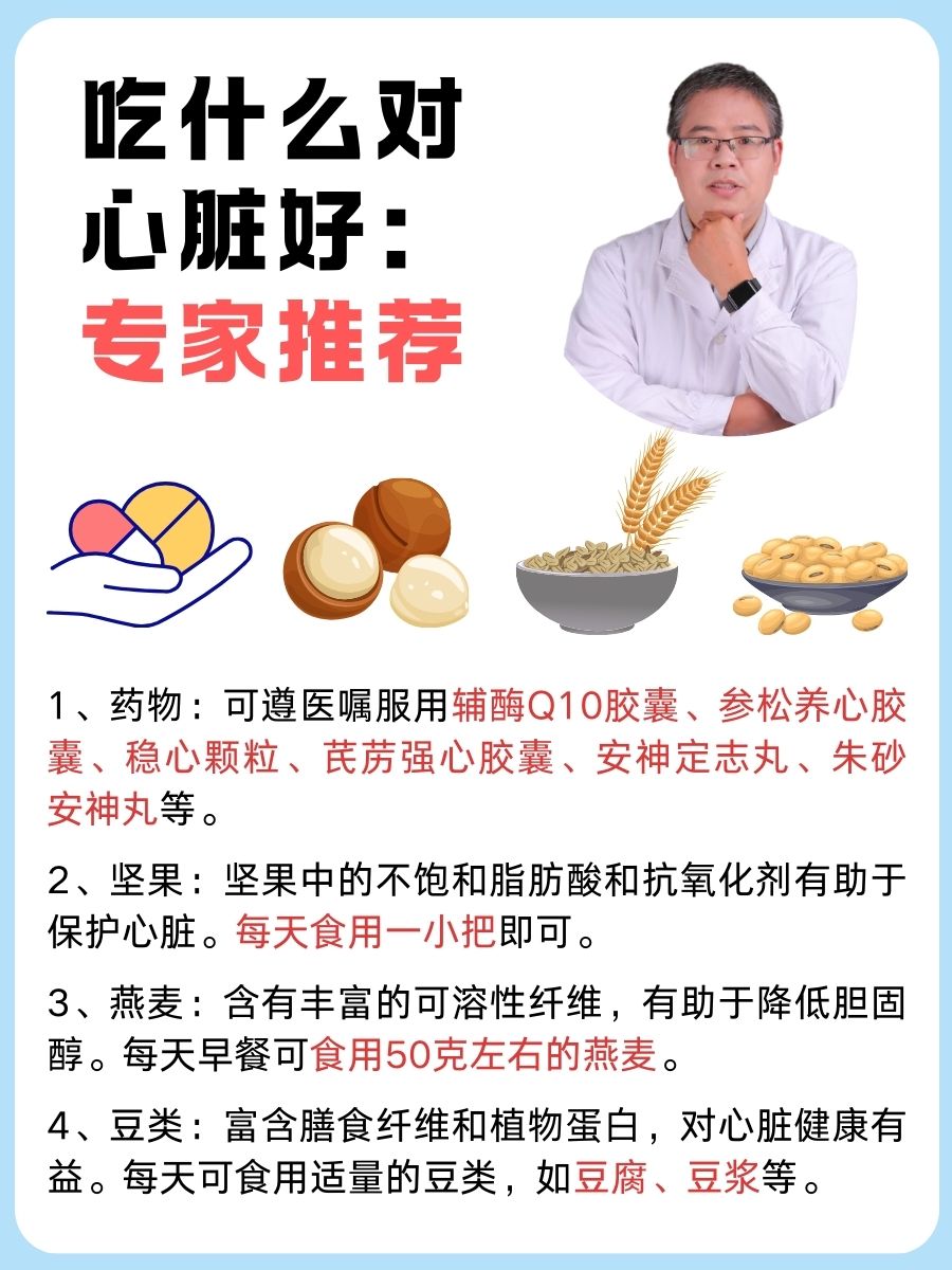 吃什么对心脏好：专家推荐