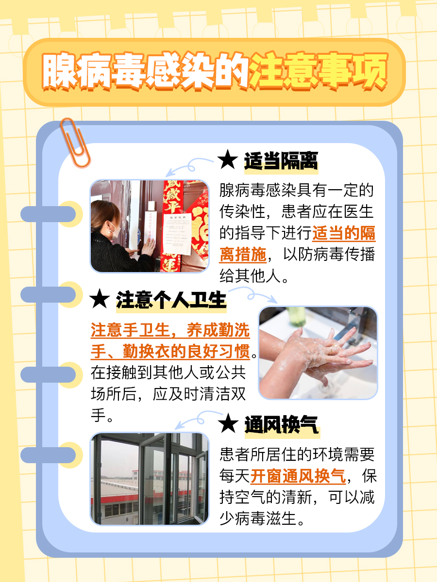 腺病毒感染有哪些症状表现 ，你是否中招