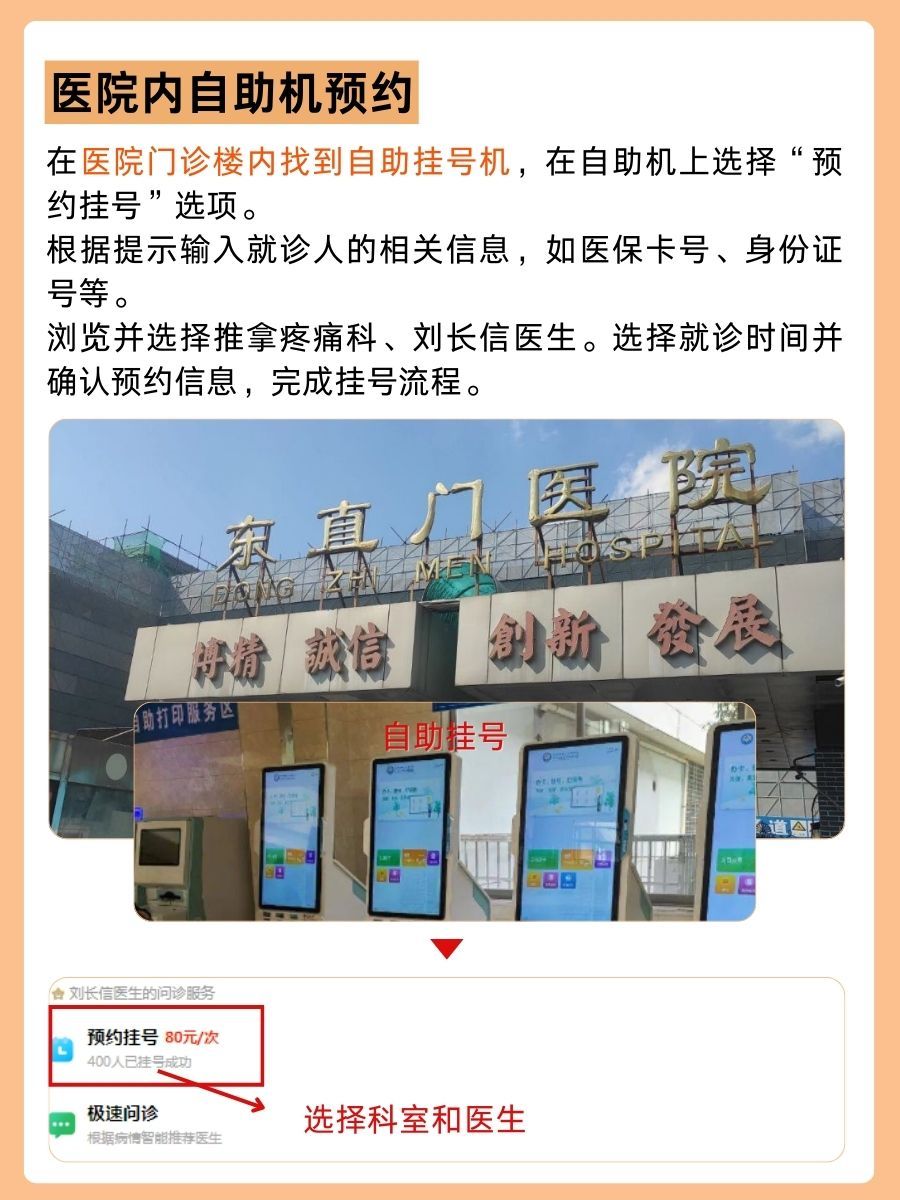 北京东直门医院刘长信医生怎么样？怎么挂号？