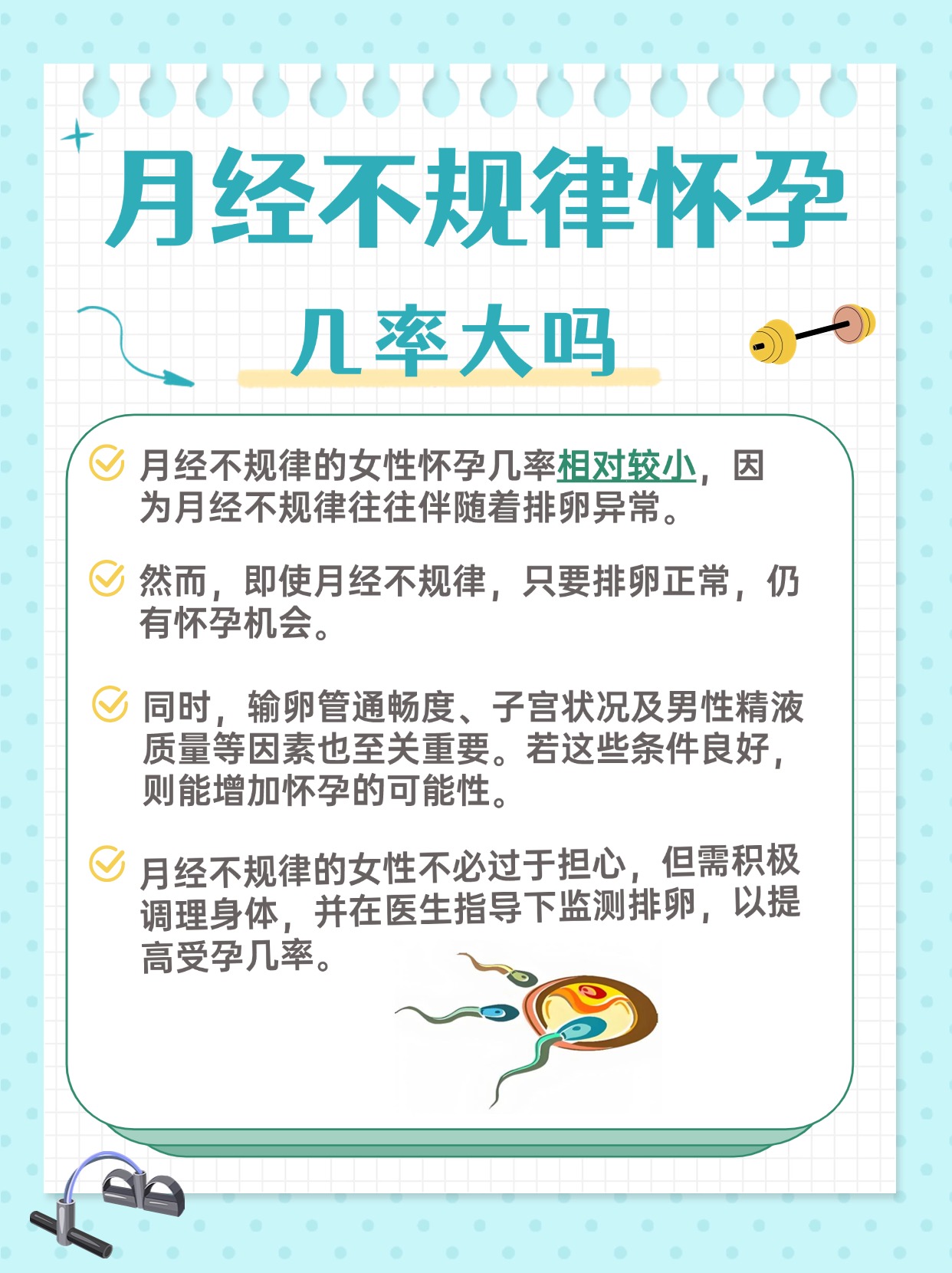 专家带你了解，月经不规律怀孕几率大吗