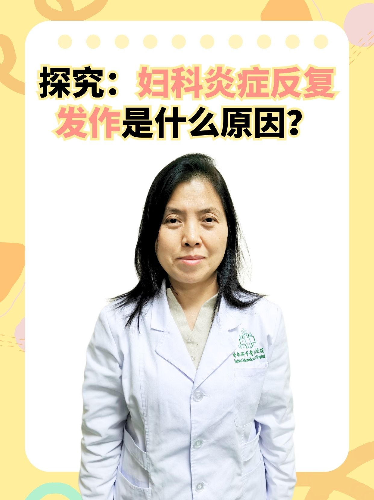 探究:妇科炎症反复发作是什么原因?