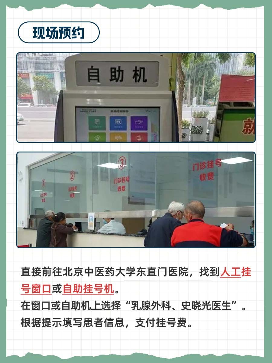 北京东直门医院史晓光医生怎么样？怎么挂号？