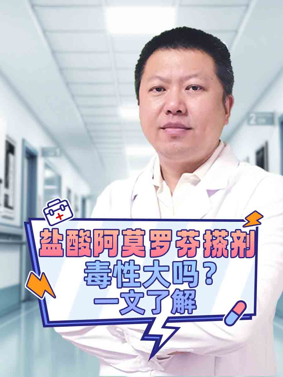 盐酸阿莫罗芬搽剂毒性大吗？一文了解