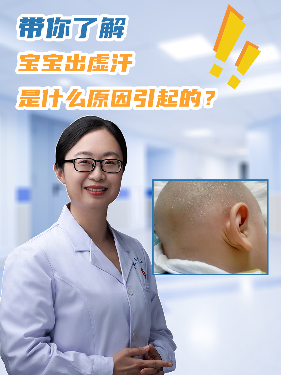 带你了解:宝宝出虚汗是什么原因引起的?