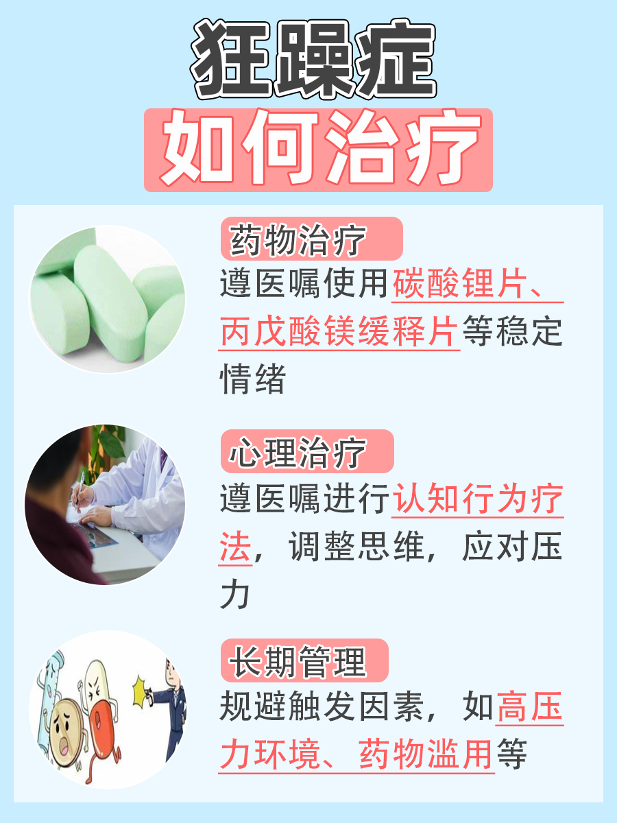 狂躁症发作的3个症状是什么？一文了解