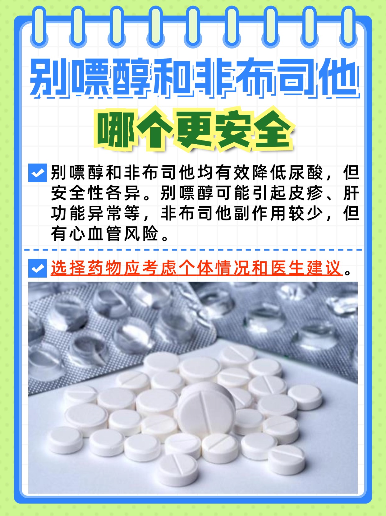 别嘌醇vs非布司他，哪个更安全？