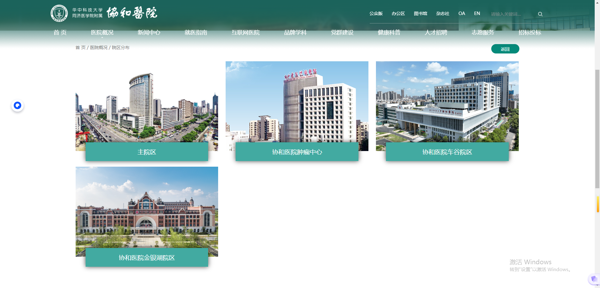 华中科技大学同济医学院附属协和医院各院区手术选择攻略🌟