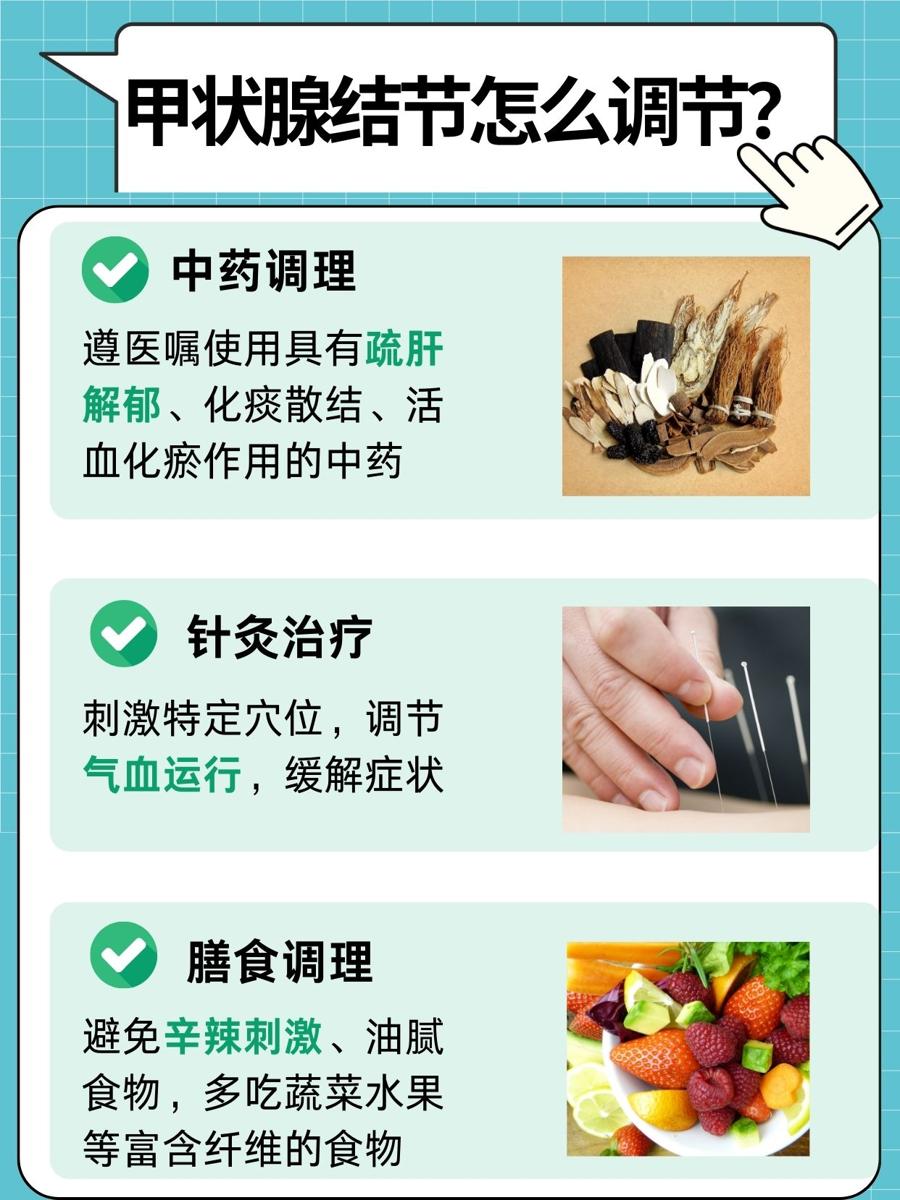 调节甲状腺结节，中医治疗来啦
