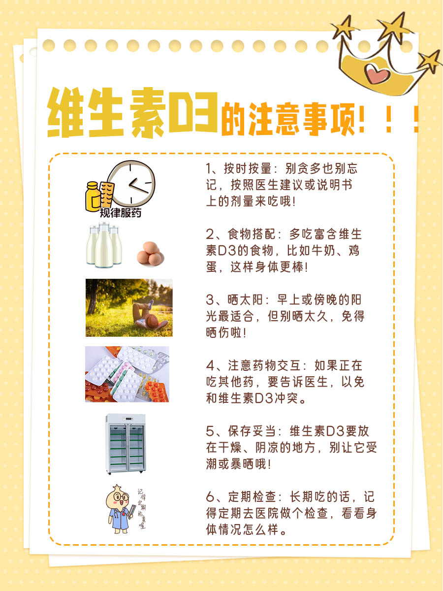 维生素D3：早上吃or晚上吃？医生来告诉你！