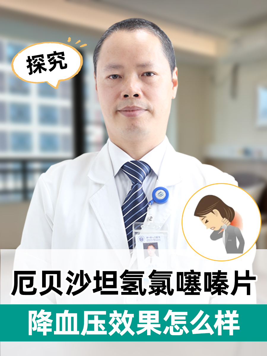 探究:厄贝沙坦氢氯噻嗪片降血压效果怎么样