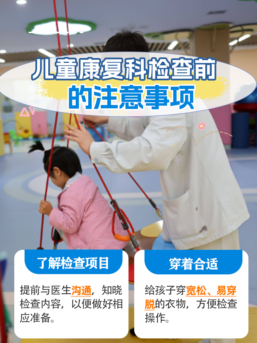 为娃收藏！儿童康复科项目知多少？带你一探究竟