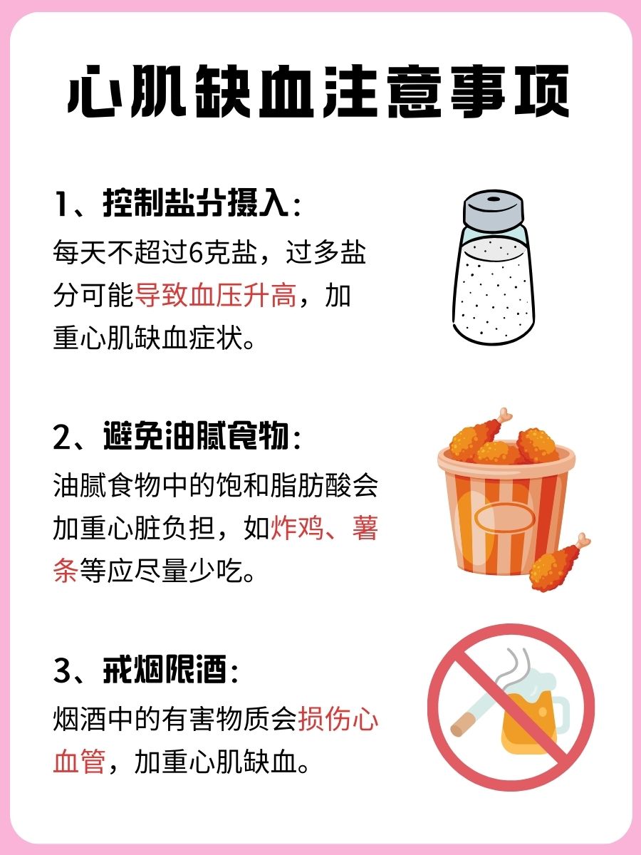 心肌缺血：这样吃，保护心脏