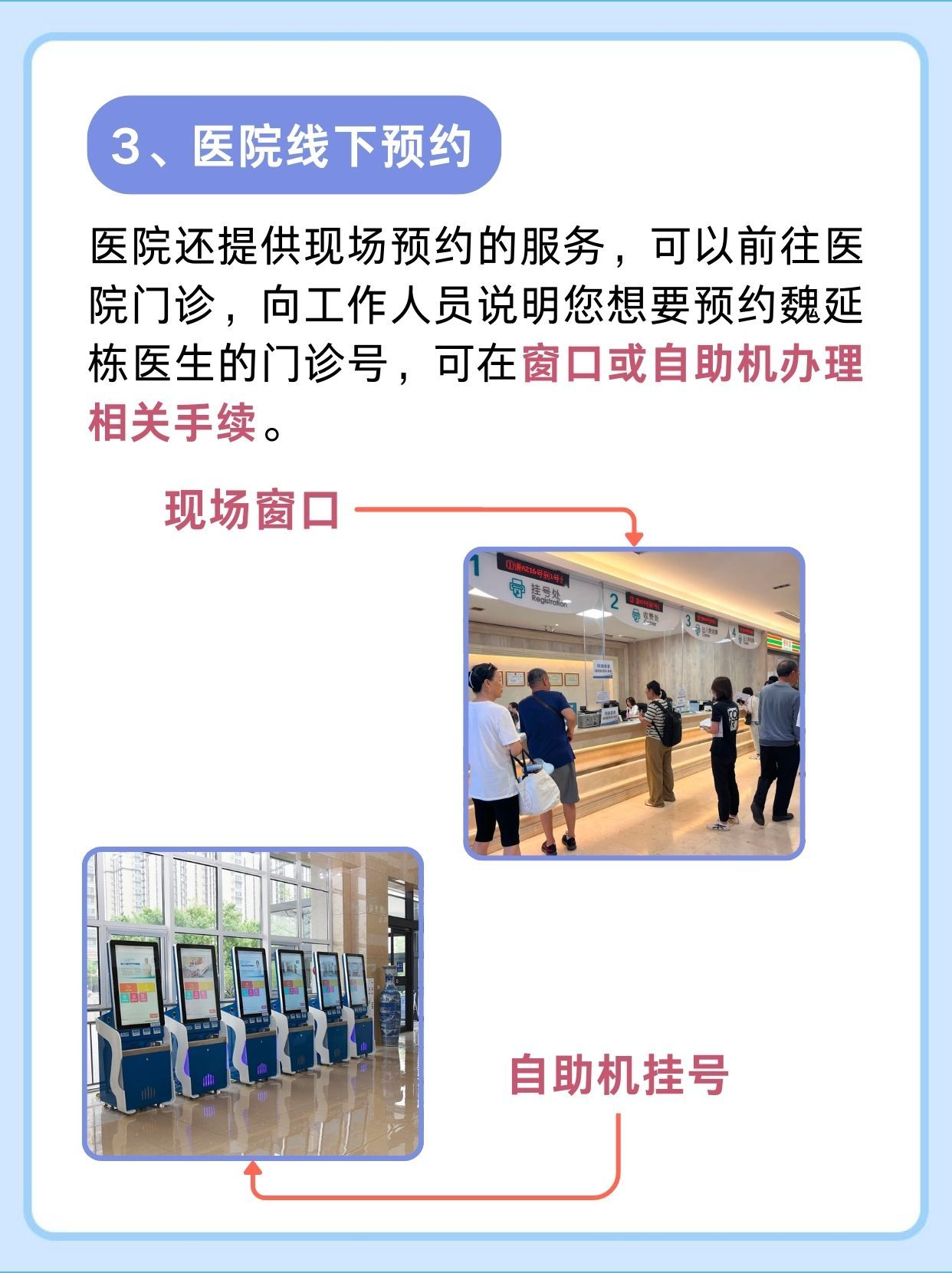 首都儿研所魏延栋海医生怎么样?怎么挂号?