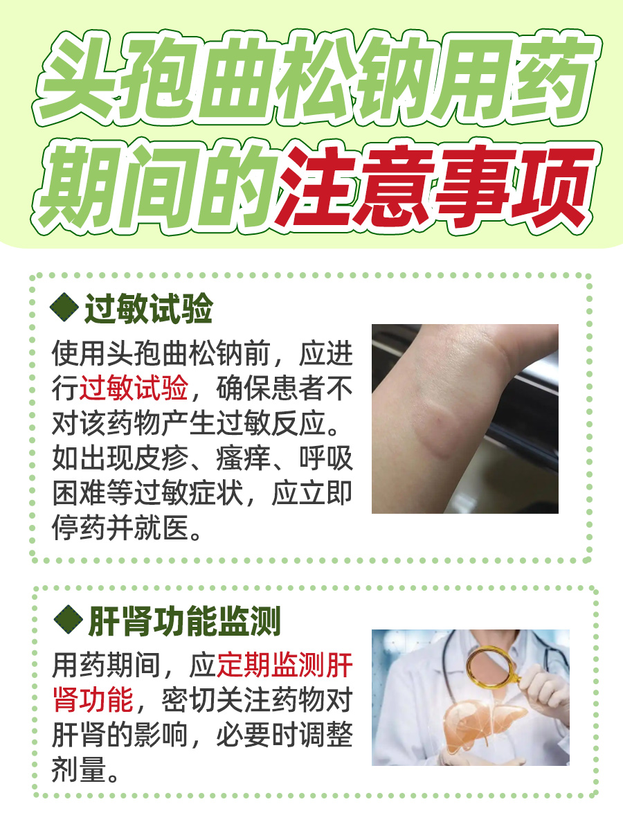 头孢曲松钠:安全有效的抗菌选择
