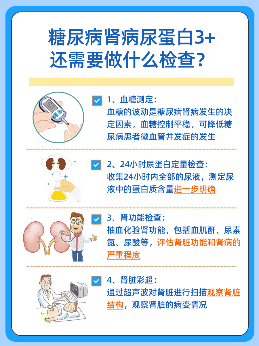 糖尿病肾病尿蛋白3+算肾病几期?答案在这里!