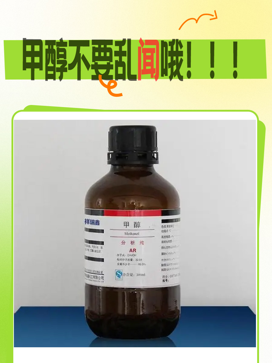 甲醇闻了十几秒会中毒吗？且听医生解说！