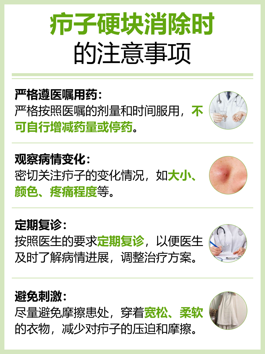 医生解答:疖子硬块怎么消除