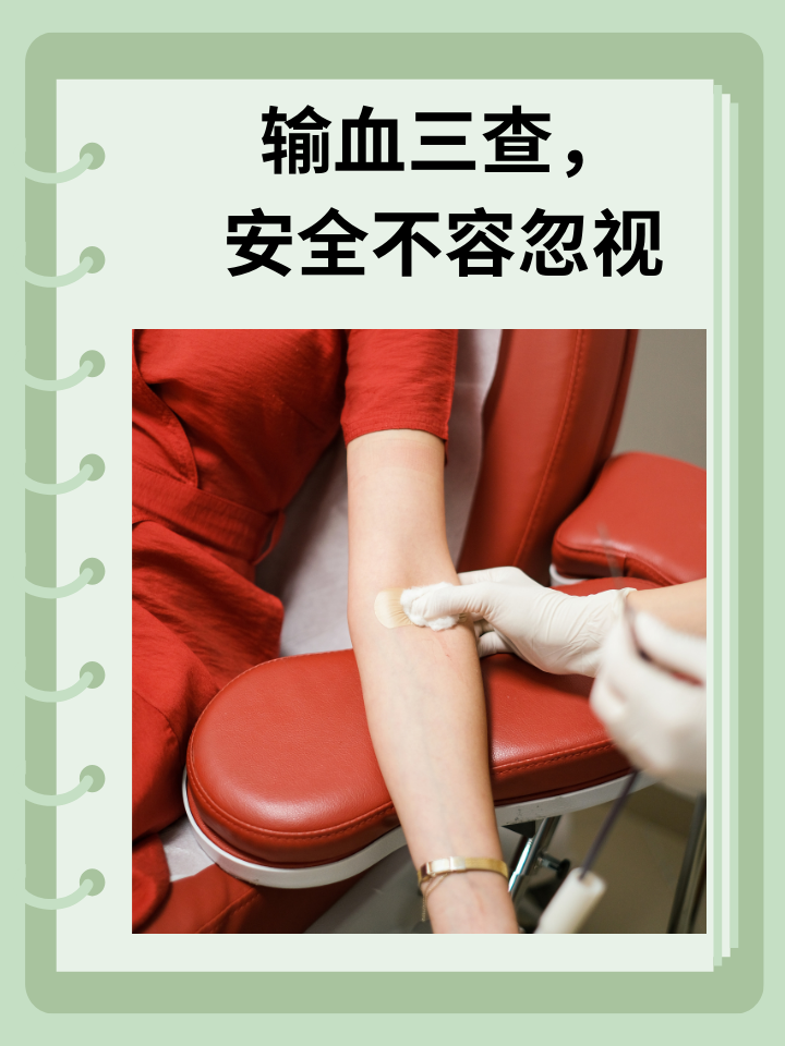 输血三查，安全不容忽视