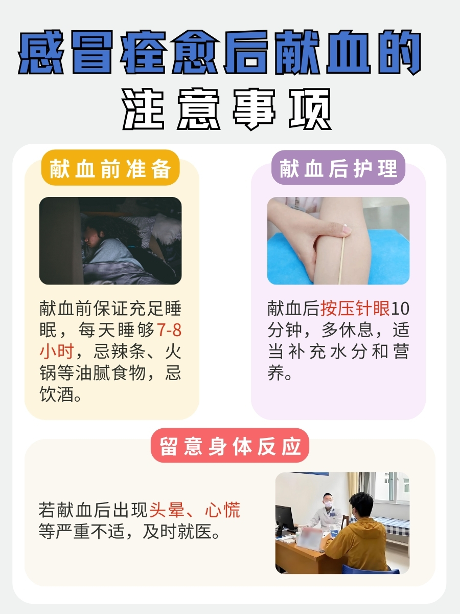 急需了解：感冒痊愈几天能去献血？快瞧瞧