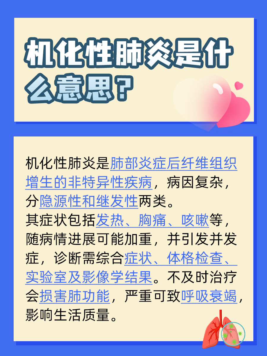 机化性肺炎是什么意思，一文解析