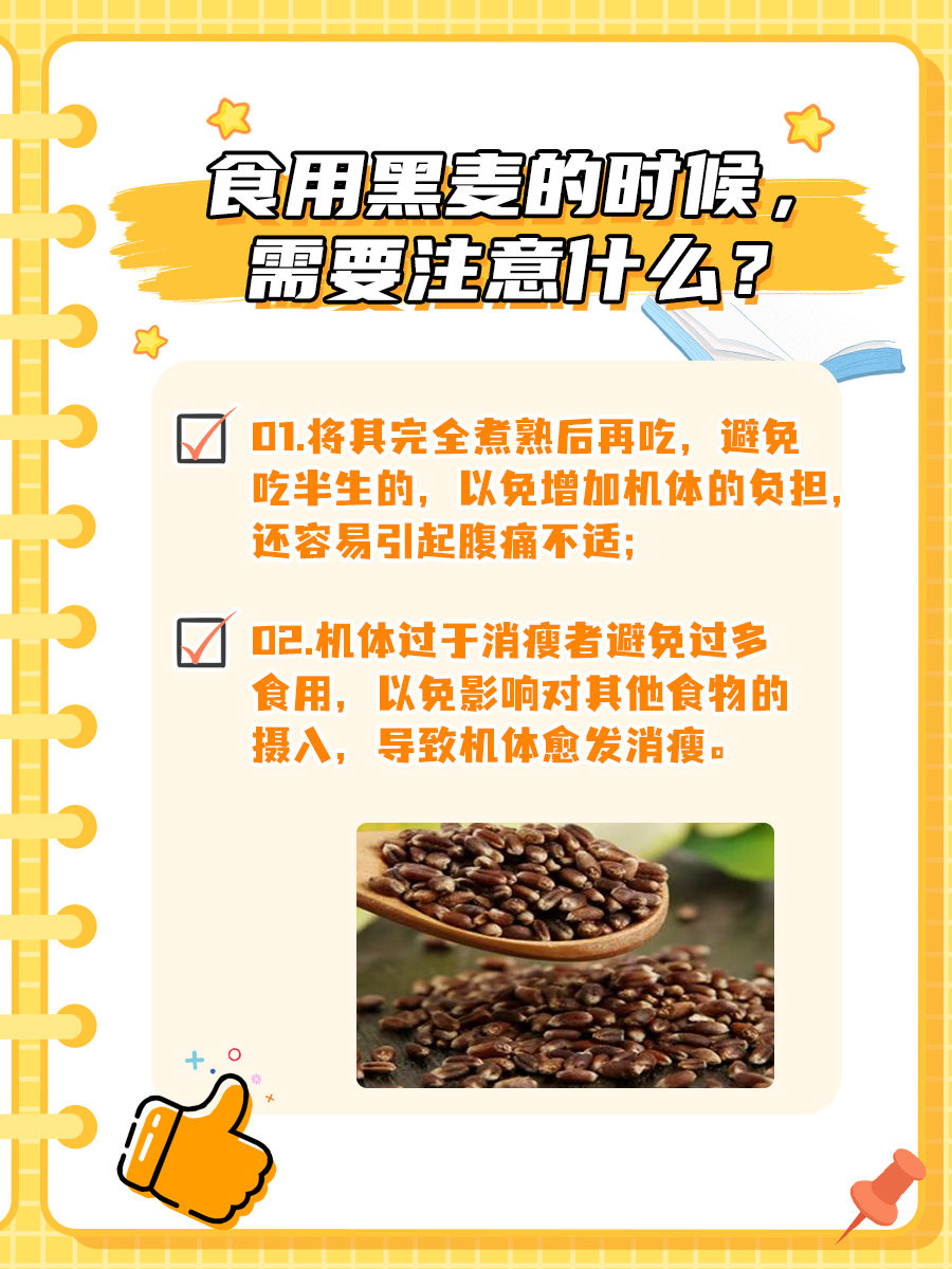 一文告诉你，医生不建议吃黑麦的真相！